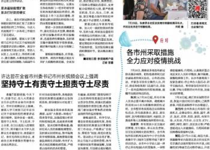 玻利维亚疫情挑战与应对策略