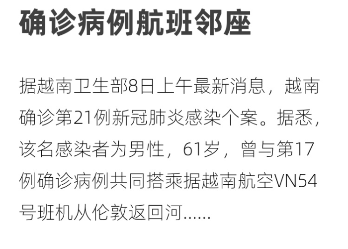越南疫情挑战与应对策略