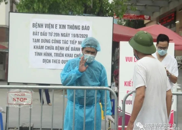 越南疫情挑战与应对策略
