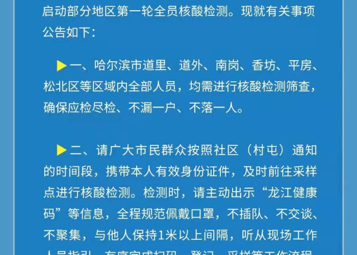 多地突发疫情，防控措施升级
