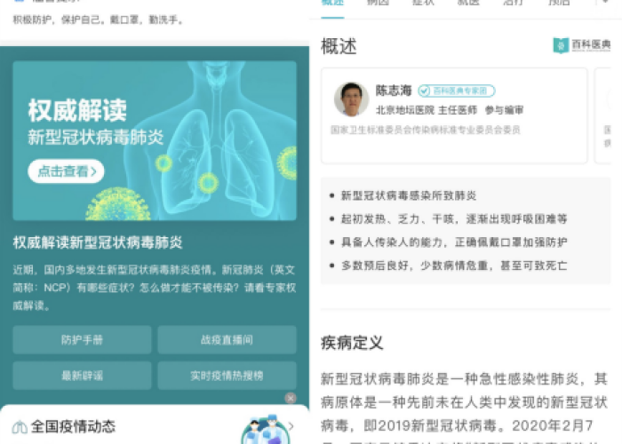 新冠疫情百度百科