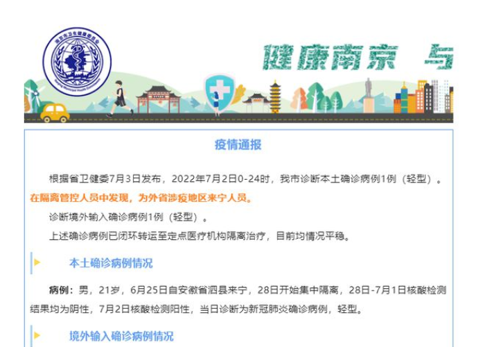 江苏疫情最新数据公布，新增本土确诊病例1例