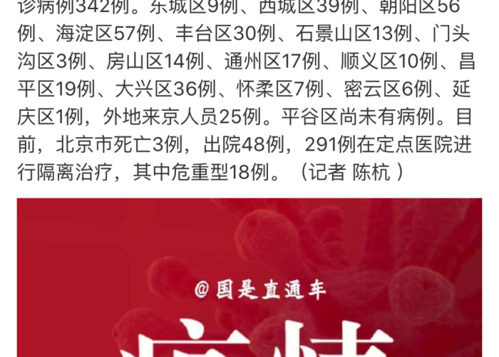 北京疫情结束时间揭晓