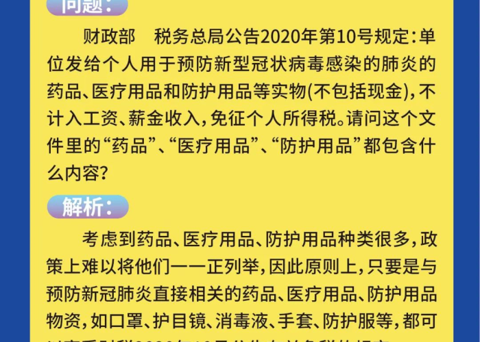 疫情三年税费减免政策全解析