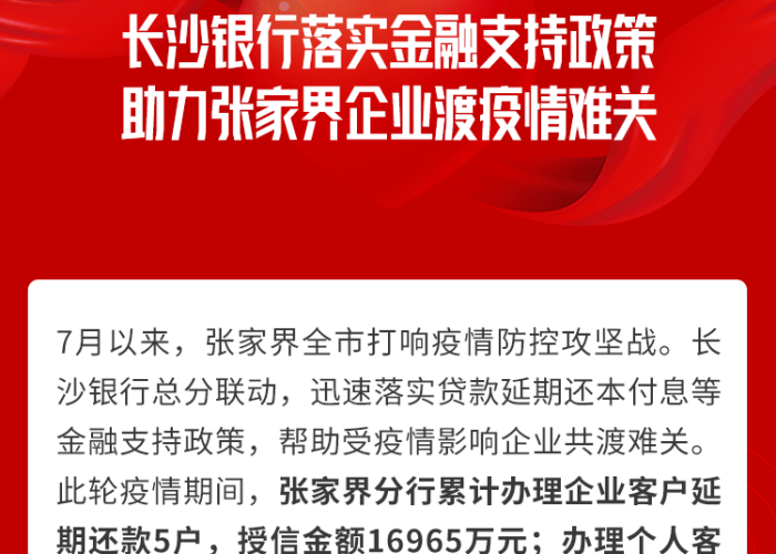 湖南，疫情三年税费减免政策助力企业渡过难关