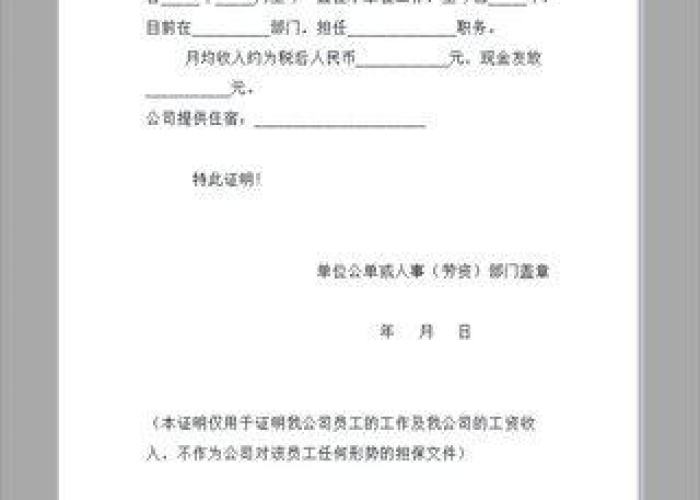 如何开具疫情影响无收入证明