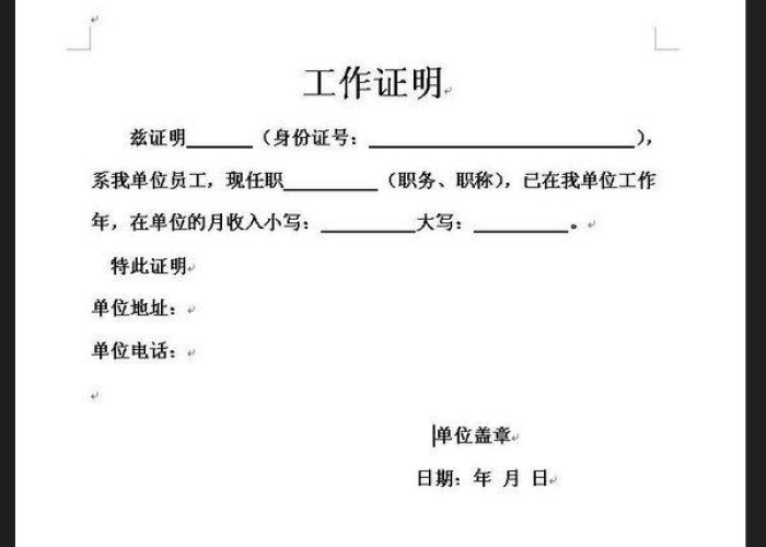 如何开具疫情影响无收入证明