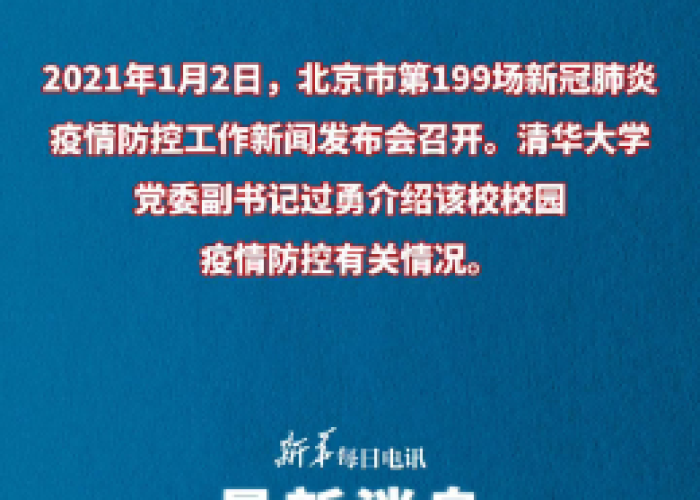 清华大学，积极争取解封疫情