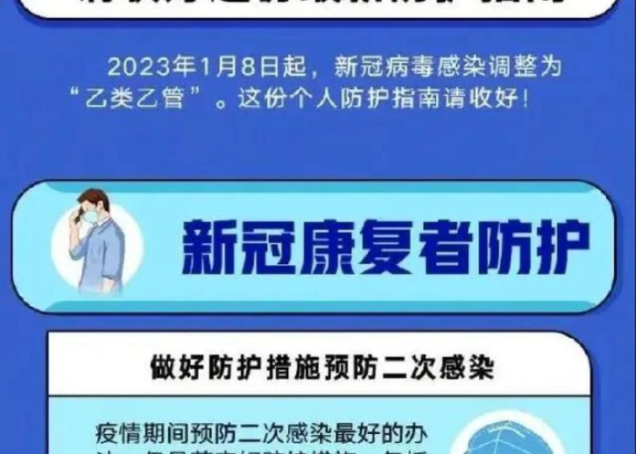 中国疫情解封时间，2023年1月8日全面放开