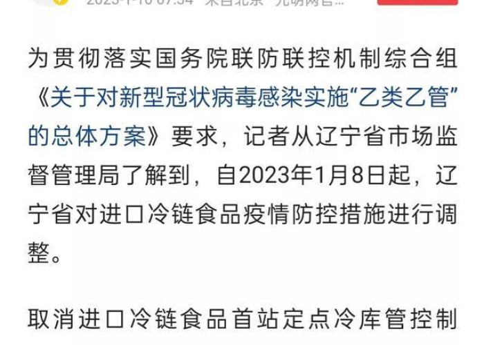 中国疫情解封时间，2023年1月8日全面放开