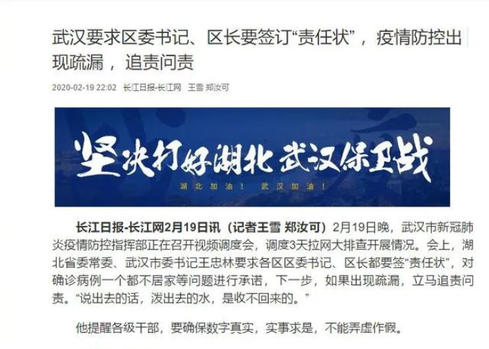 湖北疫情追责高官，多名官员因防控不力被问责