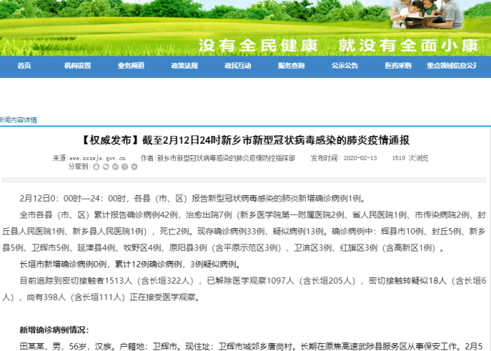 河南新乡疫情最新消息，2020年12月疫情动态