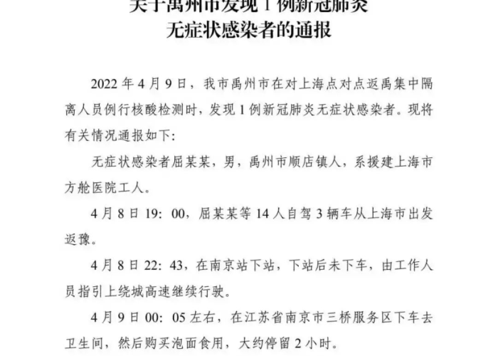 河南疫情结束通告发布