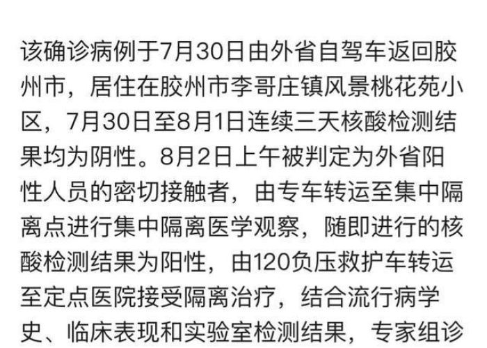 山东疫情最新消息，新增本土确诊病例1例