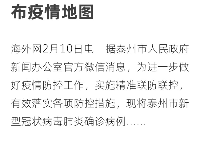 江苏泰州疫情最新动态