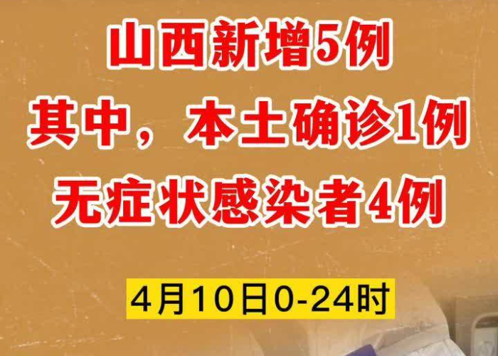 山西疫情最新消息，新增本土确诊病例1例