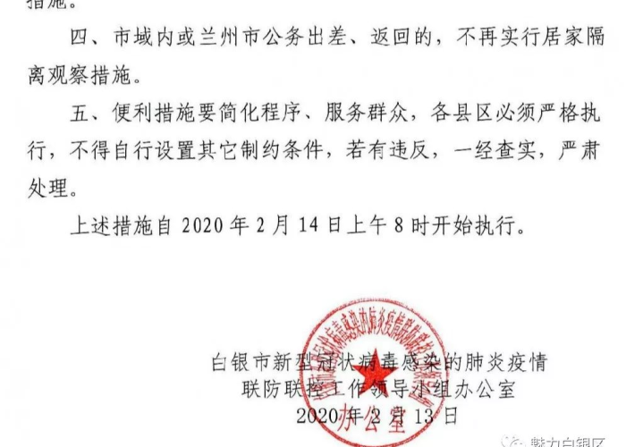 金昌市发布疫情防控最新通知