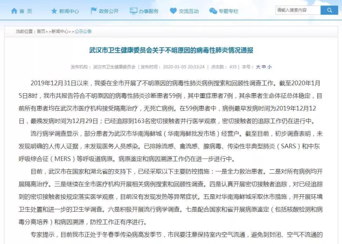 2019年12月31日，武汉首次报告不明原因肺炎
