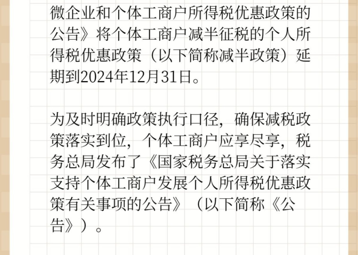 疫情期间个体工商户税收优惠政策详解