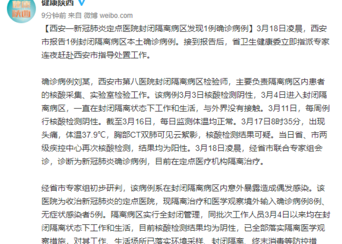 新疆疫情最新通报，新增本土确诊病例1例