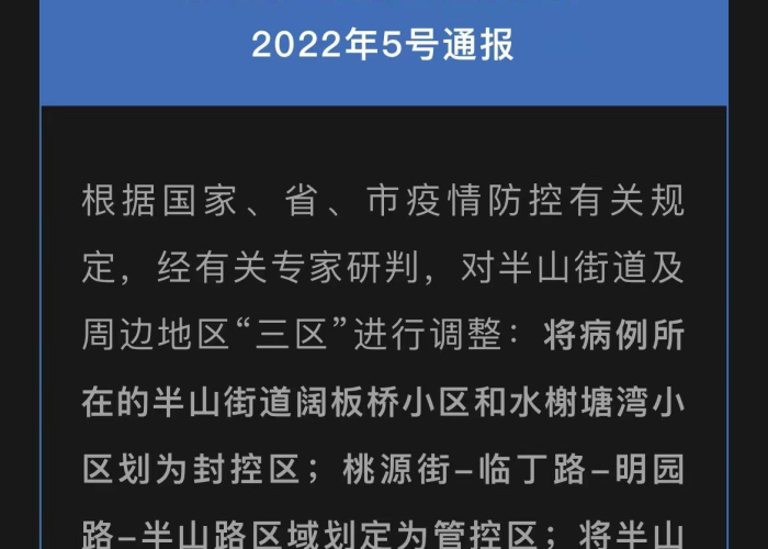 杭州疫情封城时间是什么时候？