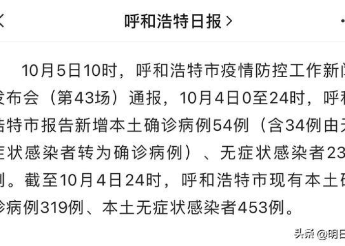 呼和浩特疫情结束时间预测