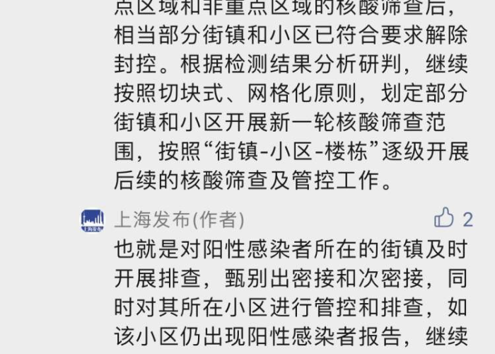 上海封控是谁决定的？官方回应来了