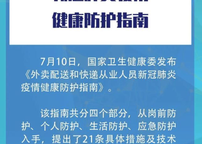 疫情一线人员防护措施，保障健康，共筑防线