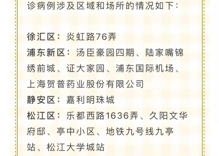 上海疫情开始时间是2020年