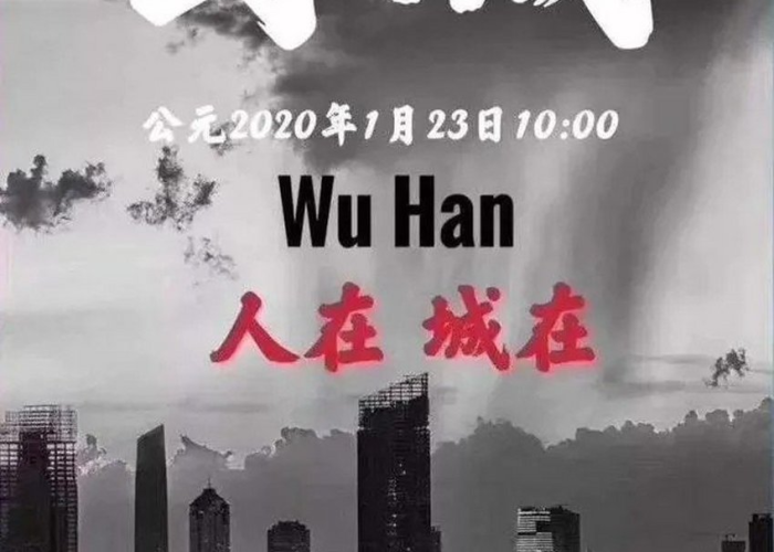 武汉疫情封城时间是什么时候?