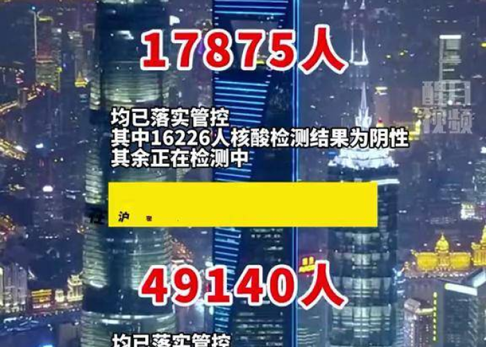 上海疫情几号发现的？官方回应来了