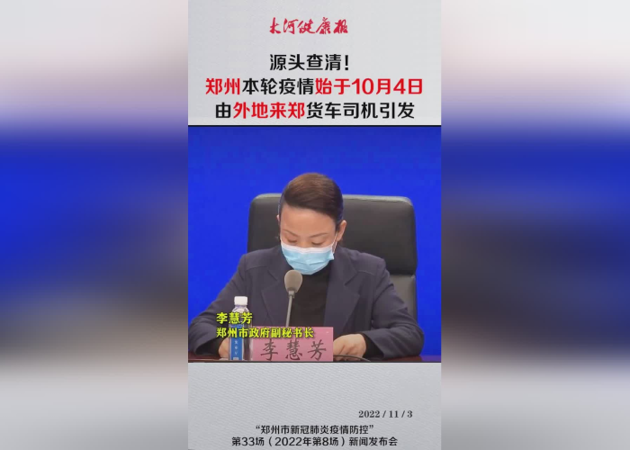 郑州疫情始于何时？