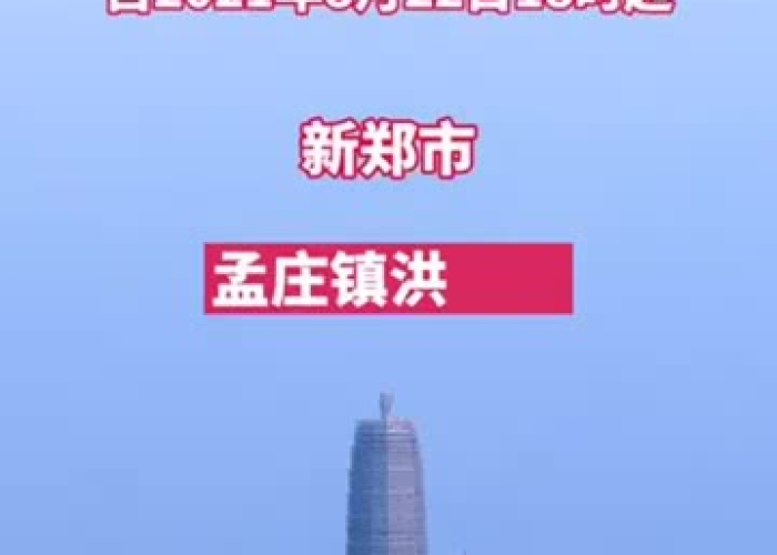 郑州疫情公布时间揭晓