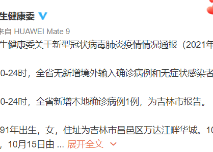 吉林省疫情从3月1日出现本地传播病例