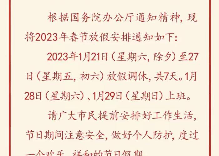 中国疫情解除时间，2023年1月8日起