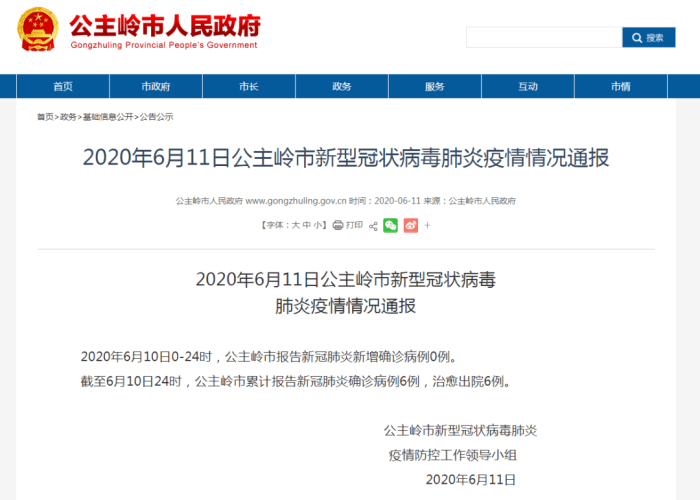 北京疫情开始时间，2020年6月11日