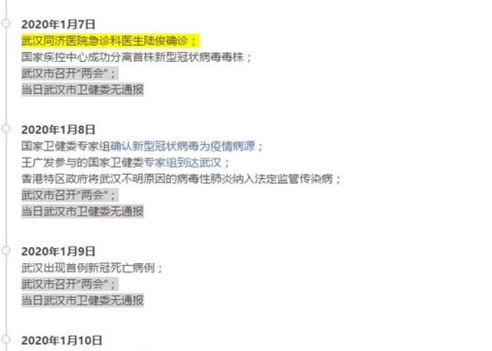 北京疫情时间线
