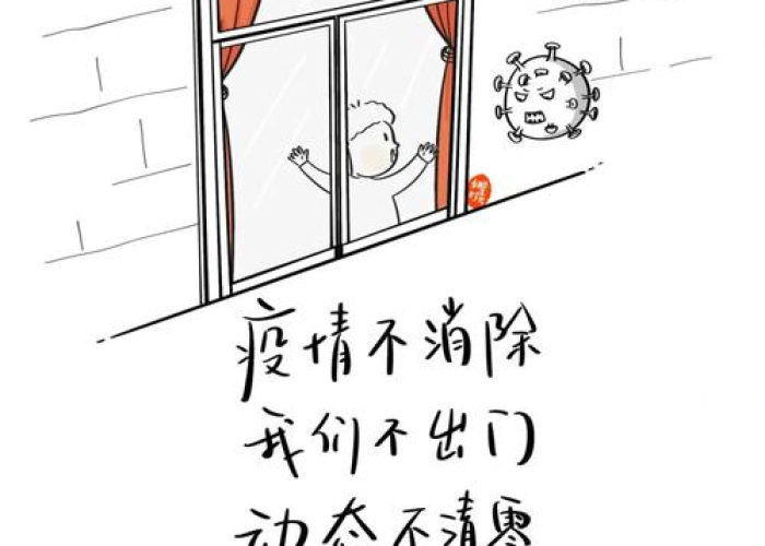 疫情下的居家生活，漫画中的隔离日记