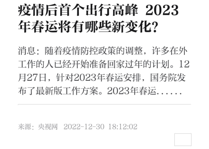 2023年疫情解封时间公布