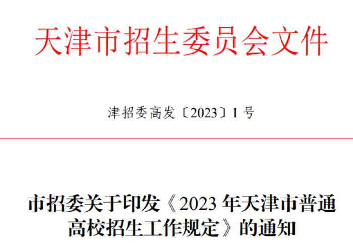 天津2023年疫情解封时间公布