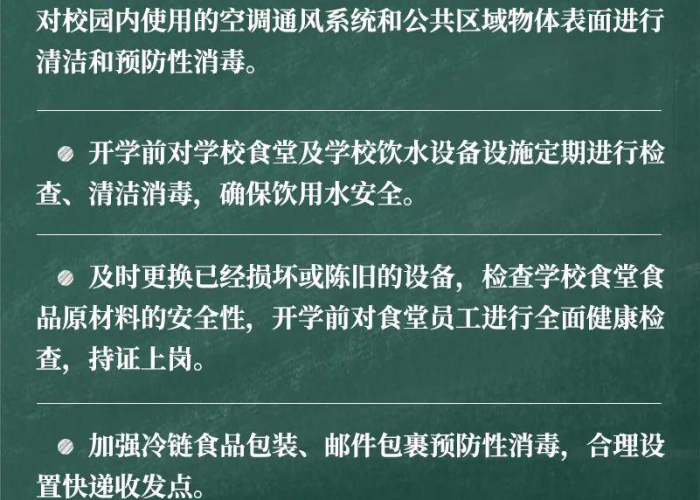 疫情解封后的全面防控工作，确保安全，防止疫情反弹