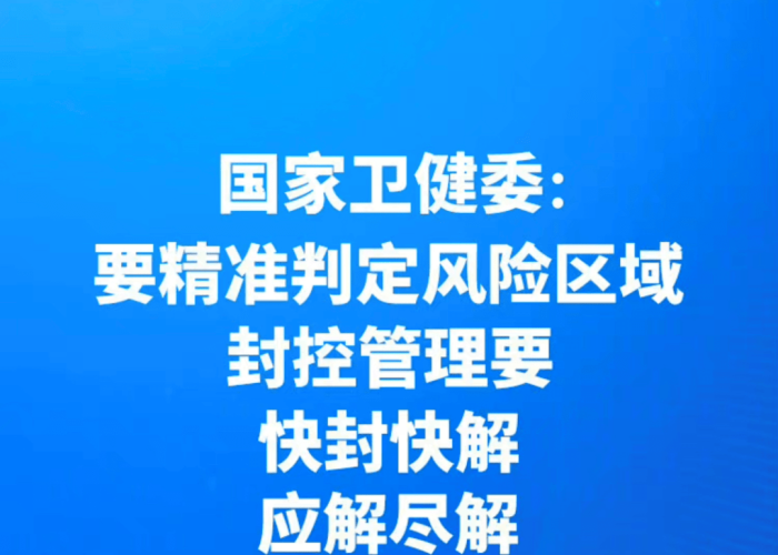 多地宣布，疫情管控措施逐步放开