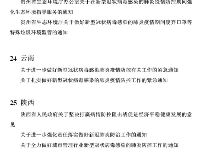 国家疫情减免政策正式文件发布