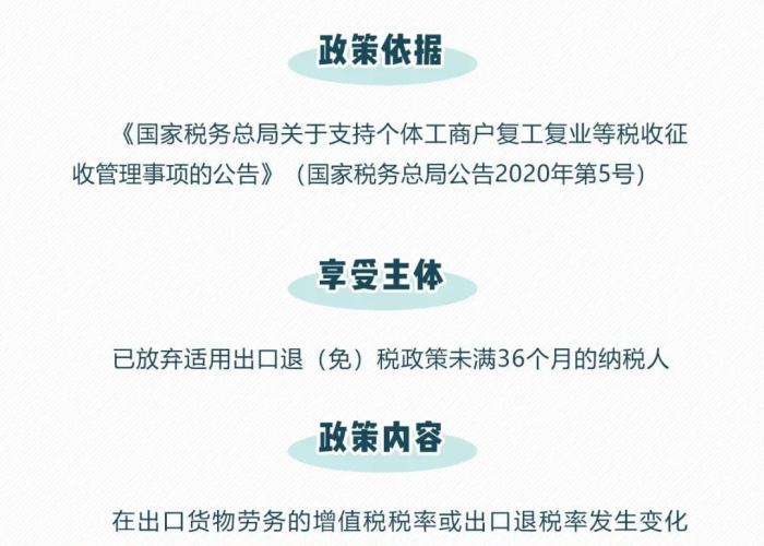 疫情期间减免税收政策解读