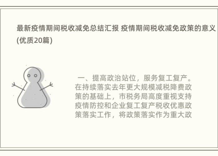 疫情期间减免税收政策解读