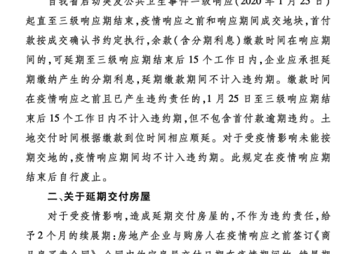 辽宁，2020年疫情房土两税减免政策出台