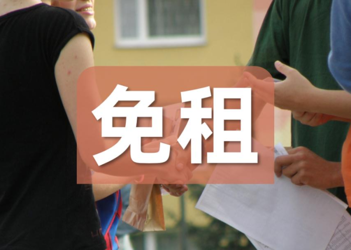 2020年疫情房土两税减免政策详解