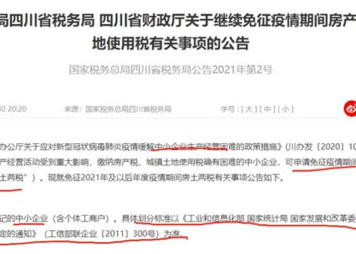 疫情期间房地两税减免时间公布