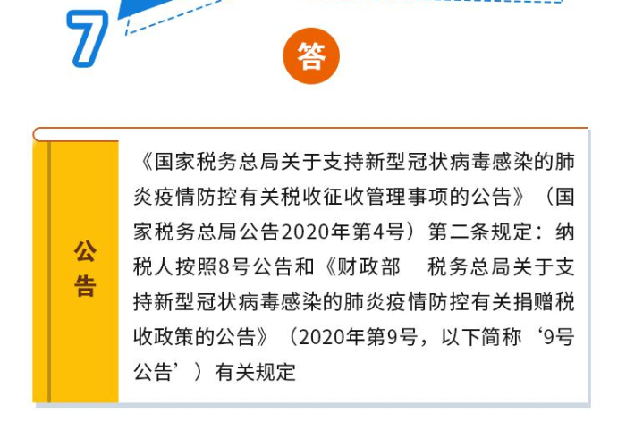 疫情减免税收优惠政策