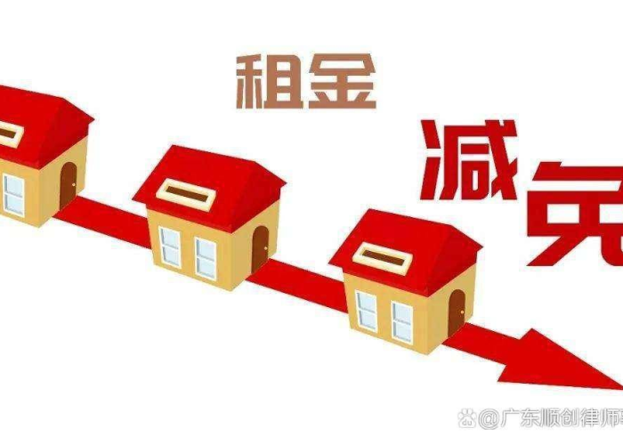 湖南，疫情下房租减免政策出台